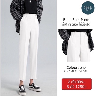 กางเกง สีขาว issa Billie Slim Pants