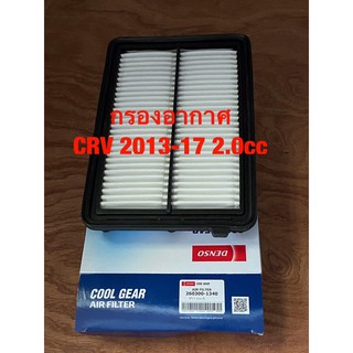 กรองอากาศ กรอง ไส้กรอง ฮอนด้า CRV 2013-17 2.0cc G4 เดนโซ่ Honda CRV 2013-17 2.0cc Air filter