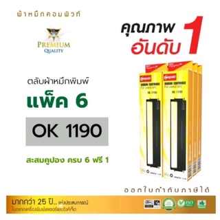 ตลับผ้าหมึก OKI ML1190/ML1190 Plus Compute เนื้อผ้าไนล่อนอย่างดีดำเข้ม รับประกันคุณภาพ👍 (สินค้าขายดี)ซื้อ6แถมฟรี1