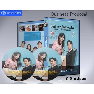 ซีรี่ย์จีน Business Proposal (2022) นัดบอดวุ่น ลุ้นรักท่านประธาน (ซับไทย) DVD 3 แผ่นจบ.