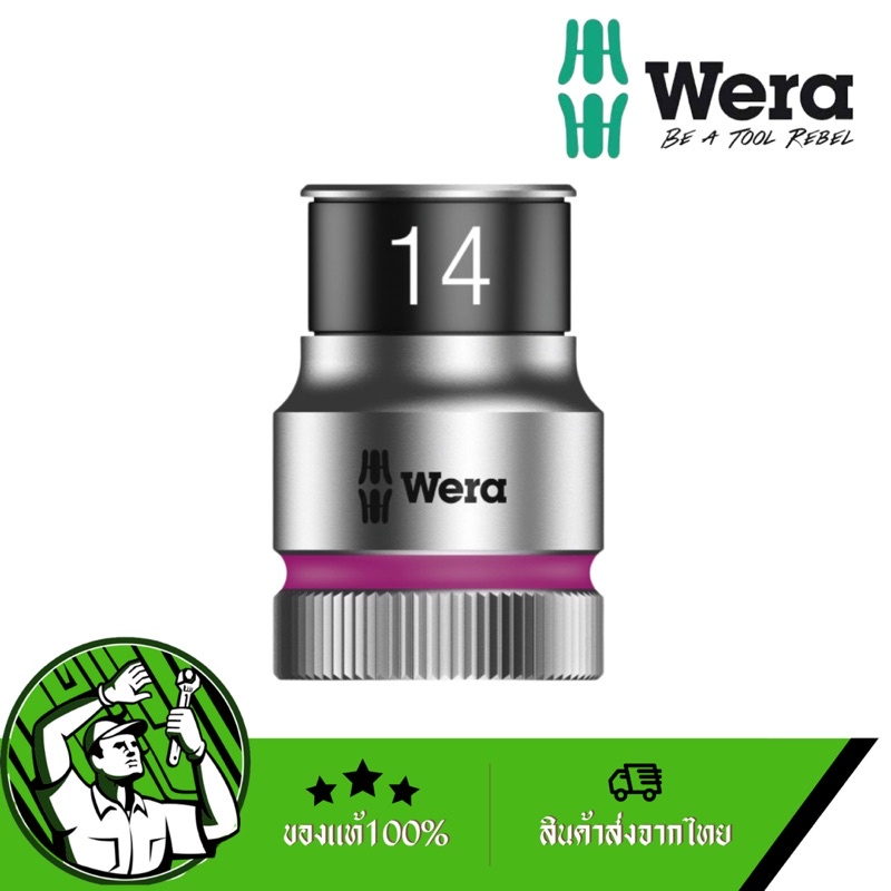 wera-ลูกบล็อค1-2-ล็อคน็อต-14-รุ่น05003734001