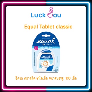 ภาพหน้าปกสินค้าEqual Tablet classic 100\'S อิควล ชนิดเม็ด  สารให้ความหวานแทนน้ำตาล 100 เม็ด ที่เกี่ยวข้อง