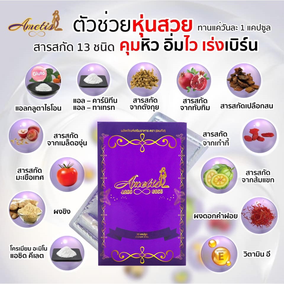 ส่งฟรี-มีของแถม-แพ็คเกจใหม่-ametis-อเมทิส-กล่องเล็ก-10-แคปซูล-อเมทิส