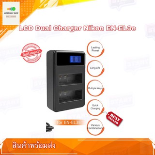 ที่ชาร์จแบตกล้อง LCD DUAL USB CHARGER Nikon EN-EL3E ใช้สำหรับแบต Nikon รุ่น D700 D300 D90 D200 D80 D70s D70 D50