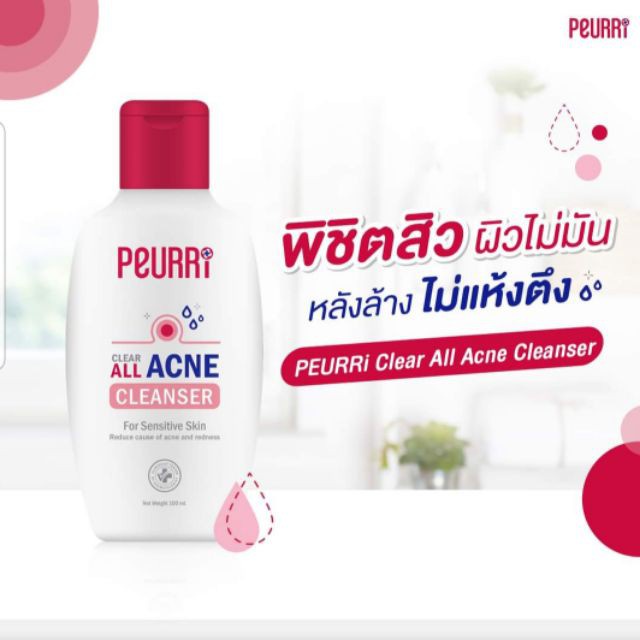 peurri-rapid-all-acne-เพียวรี-แอคเน่