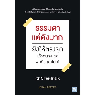 ธรรมดาแต่ดังมาก ยิงให้ตรงจุดแล้วคนจะหยุดพูดถึงคุณไม่ได้ (สภาพสมบูรณ์ 95%)