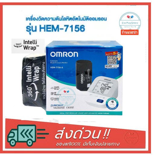 เครื่องวัดความดัน-omron-bp-hem-7156-a