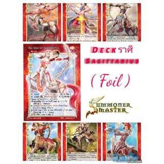 การ์ดเกม Summoner Master ( Stater Deck Sagittarius 