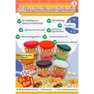 🌽🌽ป๊อบคอร์นเพิ่มธาตุเหล็ก เพิ่มแคลเซียม เด็กแพ้ง่ายทานได้/ผู้ป่วยไตทานได้/เป็นเบาหวานทานได้ คิดค้นสูตรใหม่โดยเฉพาะ