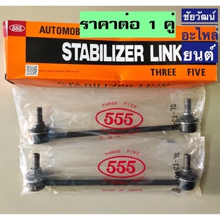 ลูกหมากกันโคลงหน้า สำหรับรถ Toyota Camry ACV40 ปี 07-12 , ACV50 ปี 12-18