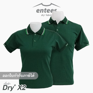 เสื้อโปโล DryTech X2 สีเขียว เขียวเข้ม เขียวหัวเป็ด ปกริ้วเขียว-ขาว