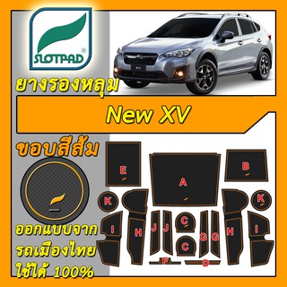 SLOTPAD แผ่นรองหลุม Subaru New XV ออกแบบจากรถเมืองไทย ยางรองแก้ว ยางรองหลุม ที่รองแก้ว SLOT PAD ซูบารุ