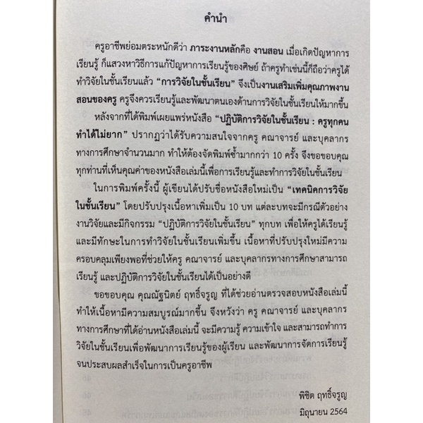 9786165824682-เทคนิคการวิจัยในชั้นเรียน