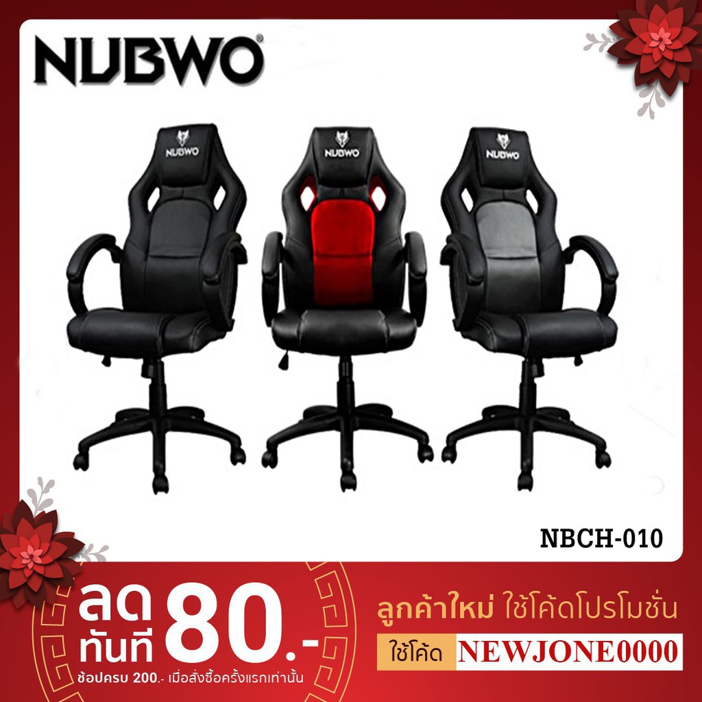 ภาพหน้าปกสินค้าพร้อมส่ง  เก้าอี้เกมมิ่ง NUBWO EMPEROR CH-007/NBCH-010 Gaming Chair สีดำ GAMING CHAIR  NBCH 07