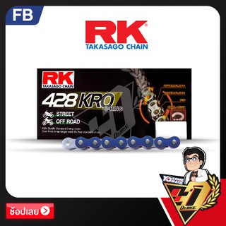 โซ่ RK O-RING  CHAIN FB428KRO-120ข้อ (สีน้ำเงิน)
