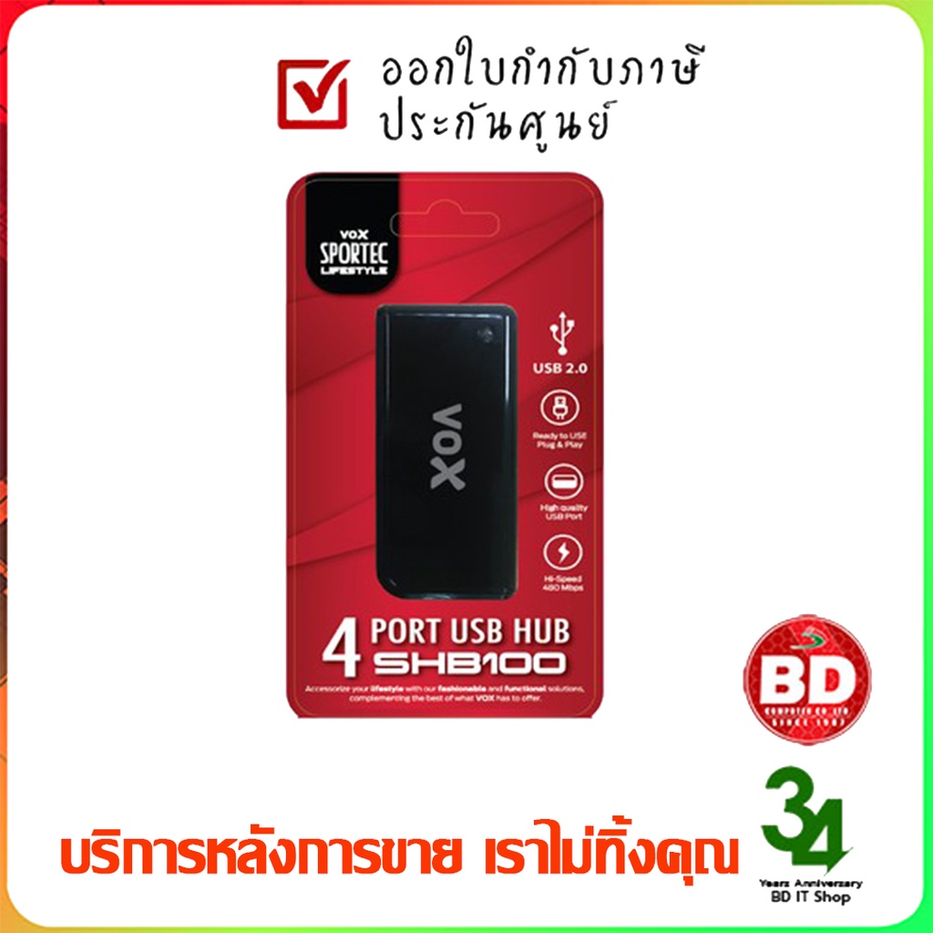 Vox Sportec 4-Port USB SHB100 ของแท้มือ 1 ออกใบกำกับภาษีเต็มรูปแบบได้ ...