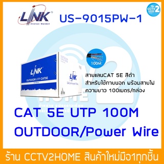 สายแลนแบบมีสายไฟ ใช้ภายนอก Link รุ่น US-9015PW-1 UTP CAT 5E w/Power Wire Cable Outdoor ยาว 100เมตร สีขาว พร้อมกล่องสำหรั