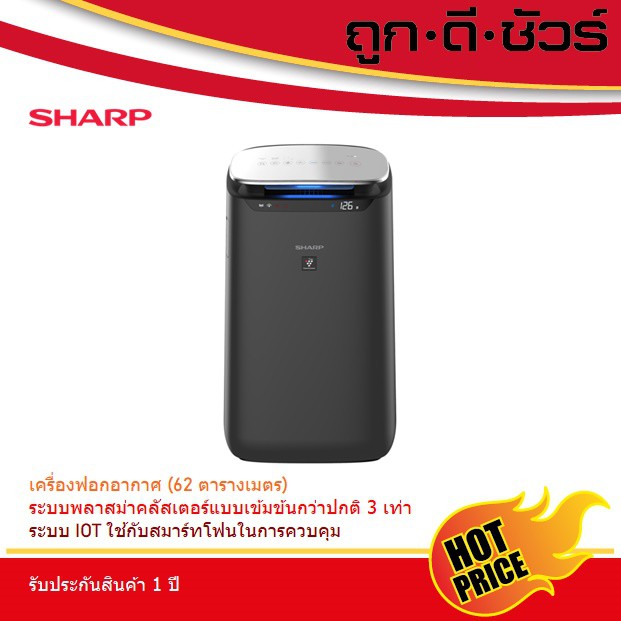 ภาพหน้าปกสินค้าSHARP เครื่องฟอกอากาศ พลาสม่าคลัสเตอร์ FP-J80TA (62 ตารางเมตร) จากร้าน huadpanich บน Shopee