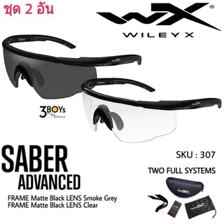 แว่นตา WileyX รุ่น SABER  ชุด 2 อัน สุดคุ้ม แว่นตากรอบดำเลนส์ดำและกรอบดำเลนส์ใส ไม่ต้องสลับเลนส์อีกต่อไป