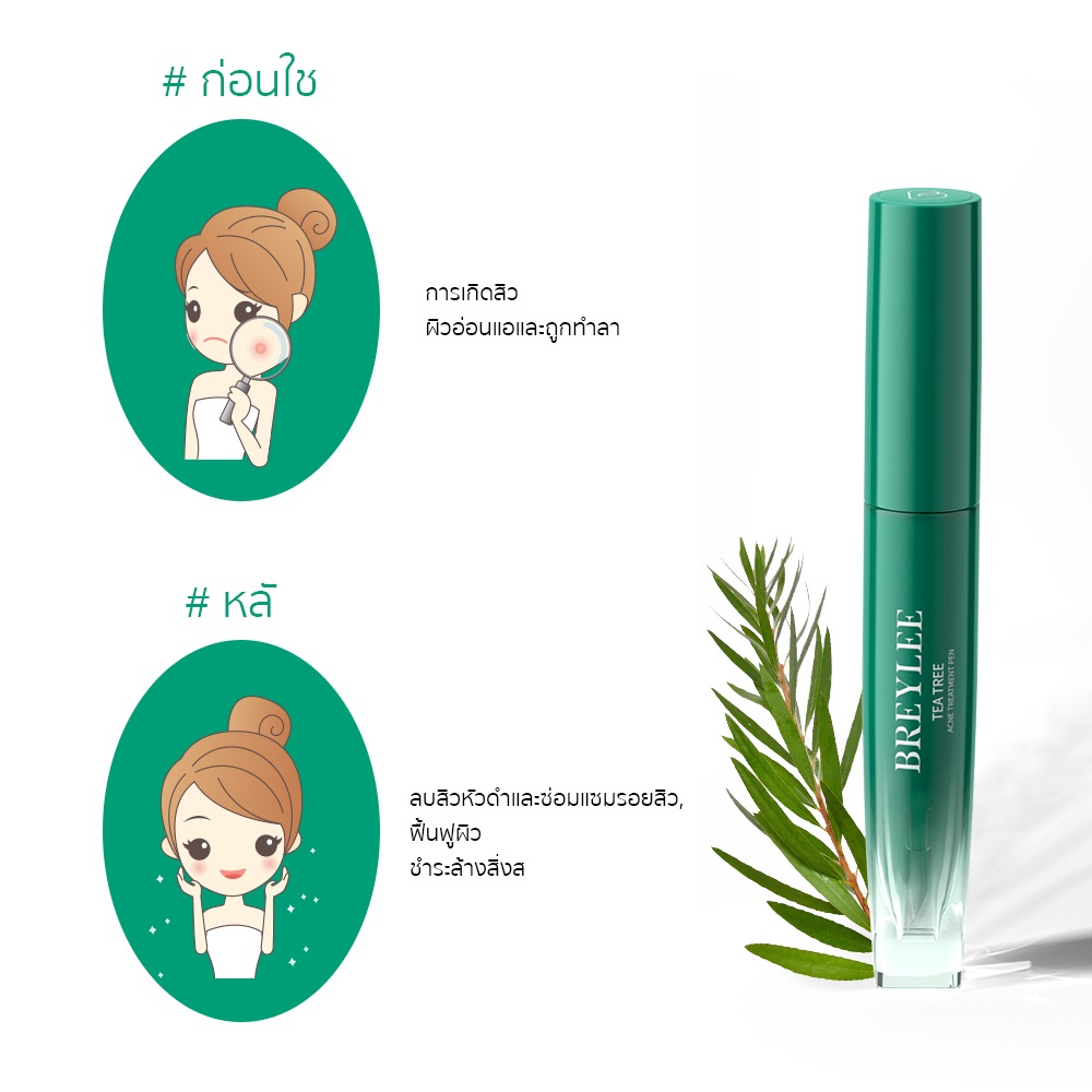 breylee-ปากการักษาสิว-กําจัดสิวเสี้ยน-ทําความสะอาดรูขุมขน-ดูแลผิวหน้า-acne-treatment-pen-5g