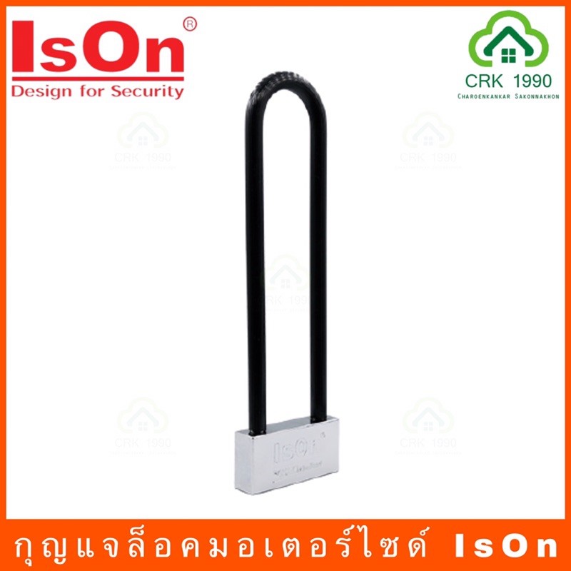 กุญแจล็อคมอเตอร์ไซค์-ison-รุ่น-480-215cr