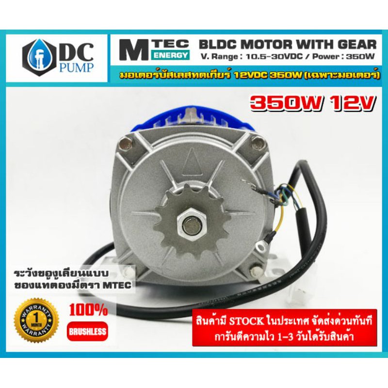 มอเตอร์บัสเลสโซล่าเซลล์-มอเตอร์บัสเลสแบบเกียร์-brushless-motor-350w-12v-bldc-เฉพาะมอเตอร์-มอเตอร์สำหรับรถไฟฟ้า-ปั้มชัก