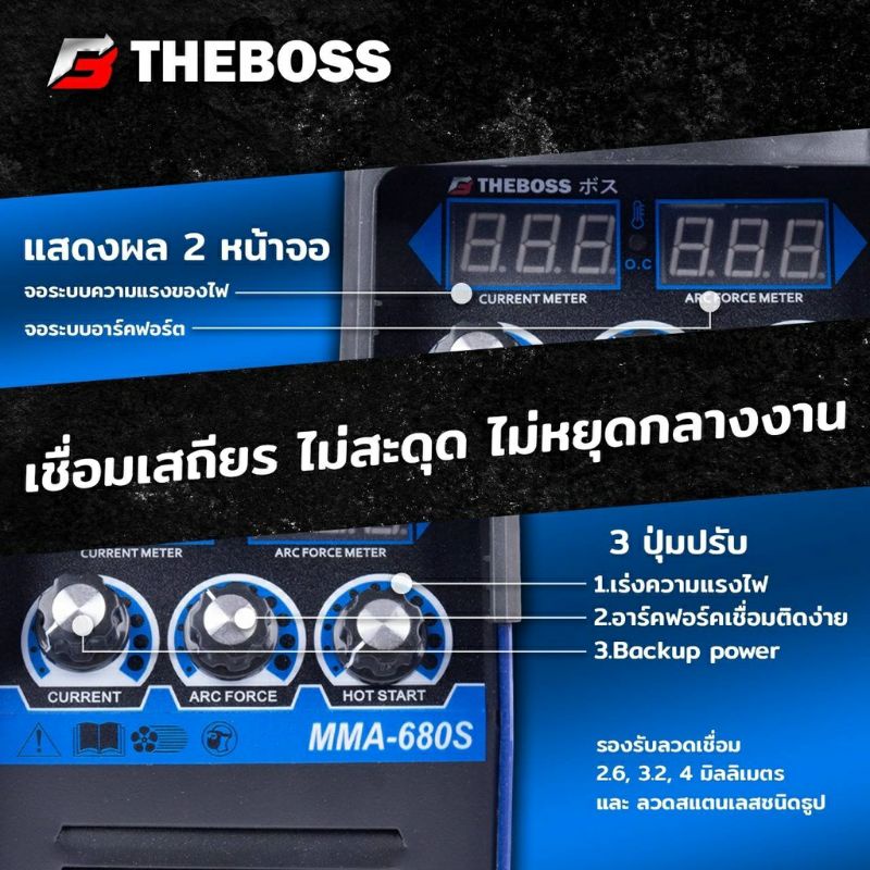 theboss-ตู้เชื่อมไฟฟ้า-ตู้เชื่อมอินเวอเตอร์รุ่น-mma-680s-เบรกเกอร์กันไฟตก-ไฟตัด-แถมฟรีสายเชื่อม-10-เมตร-สายดิน-3-เมตร