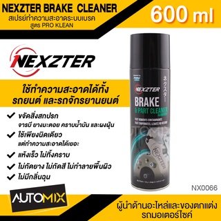 NEXZTER สเปรย์ทำความสะอาดระบบเบรค BRAKE CLEANER  สูตร PRO KLEAN ขนาด 600 ML.   ใช้ได้ทั้งรถมอเตอร์ไซต์ และรถยนต์