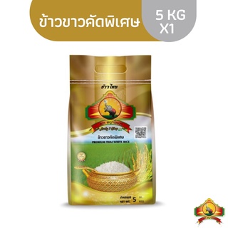 ภาพหน้าปกสินค้า(ซื้อในไลฟ์สด ลด50%) ข้าวขาวคัดพิเศษ ขนาด 5 KG (ส่งฟรี) ที่เกี่ยวข้อง