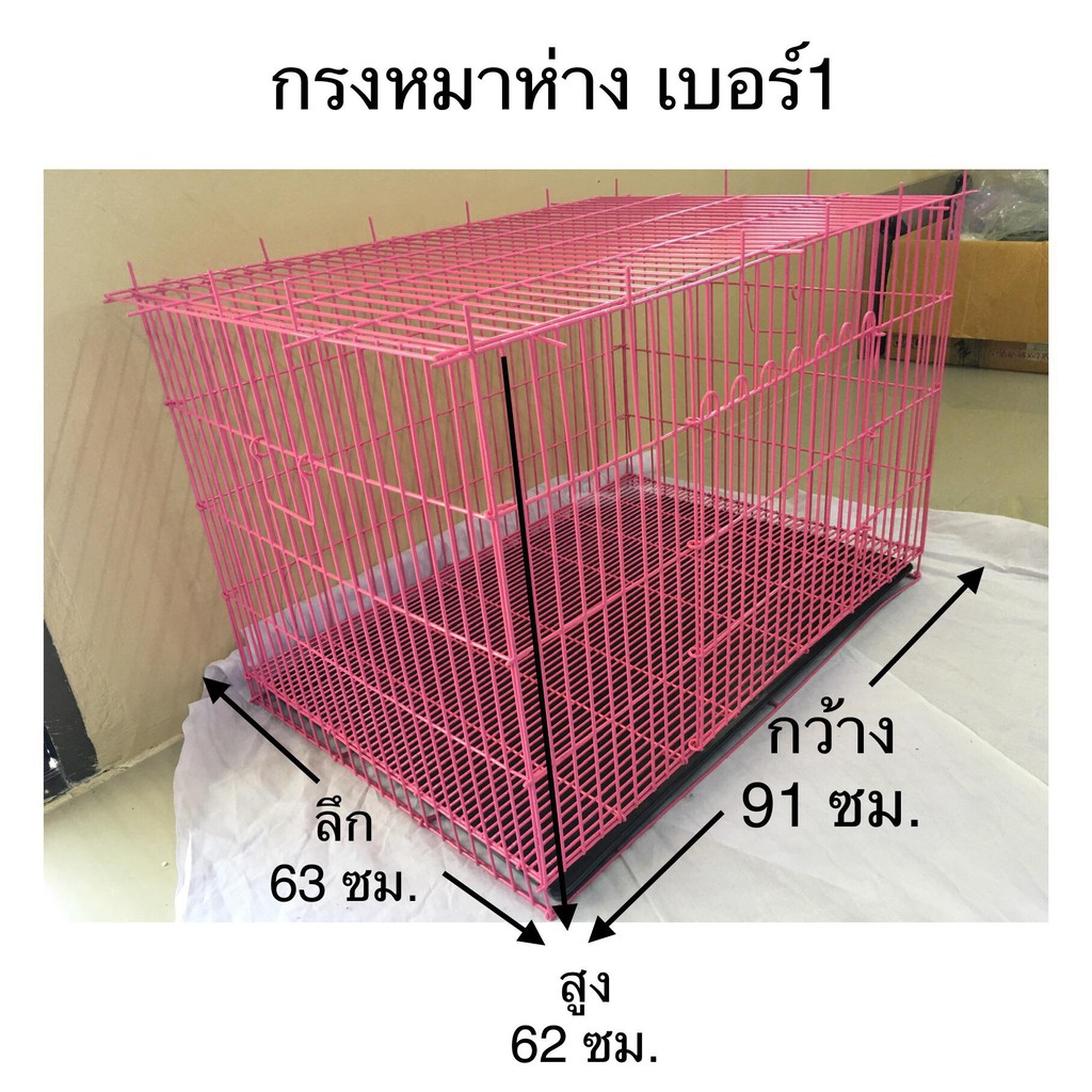 กรงหมาห่างเบอร์-1-กรงประกอบ