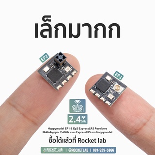 ภาพขนาดย่อของภาพหน้าปกสินค้าHappyModel EP1 & EP2 ExpressLRS Receiver ELRS 2.4G SX1280  รีซีฟ ExpressLRS ระบบส่งสัญญาณรีโมทโดรน FPV จากร้าน rocketlab บน Shopee