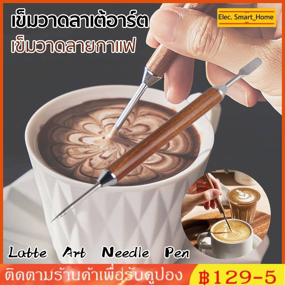 เข็มวาดลาเต้อาร์ต-เข็มวาดลายกาแฟ-เข็มแต่งหน้าฟองนม-latte-art-needle-pen