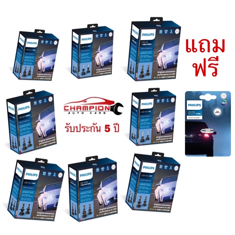 หลอดไฟหน้ารถยนต์-philips-ultinon-pro9000-5800k-ขั้ว-h1-h3-h4-h7-h11-hb3-hb4-hir2-h8-h16