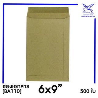 ภาพขนาดย่อของสินค้าซองเอกสาร 6x9"(BA110)(แพ็ค 500) สีน้ำตาล แบบไม่จ่าหน้า