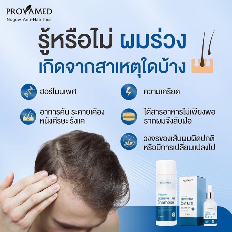 provamed-nugow-intensive-hair-shompoo-200ml-โปรวาเมด-นูโกว์-อินเทนซีฟ-แฮร์-แชมพู-200มล-27137