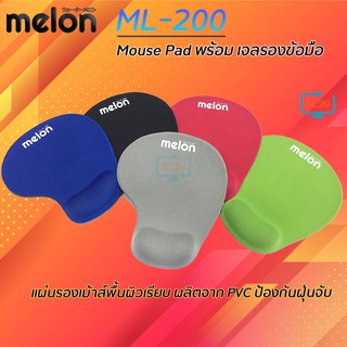 Melon ML-200 Mouse Pad GEL มีเจลรองข้อมือ/แผ่นรองเมาส์