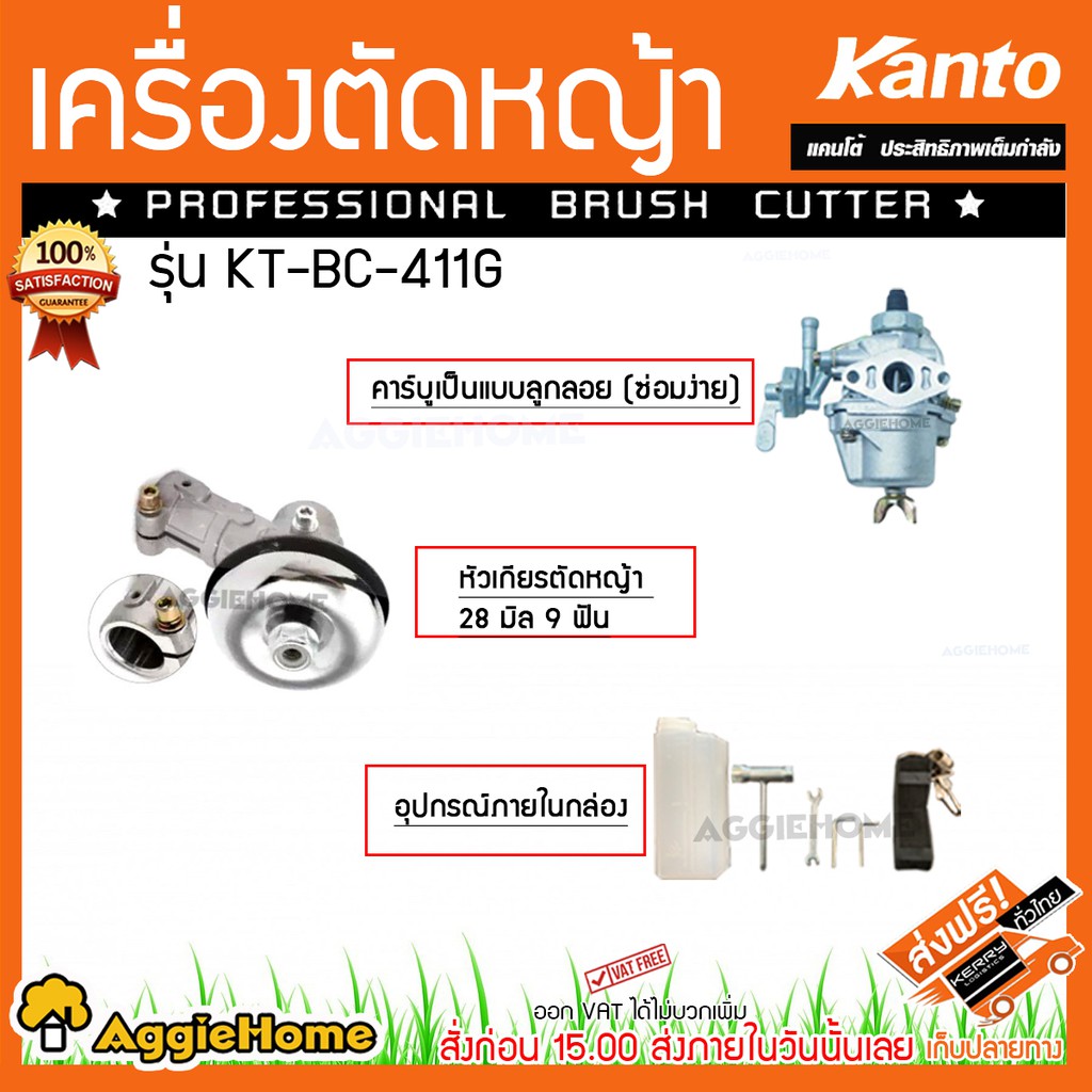 KANTO เครื่องตัดหญ้าสะพายบ่า รุ่น KT-BC-411G / KT-BC-411R เครื่อง 2 จังหวะ ทรงโรบิ้น มีให้เลือก 2 สี ตัดหญ้า