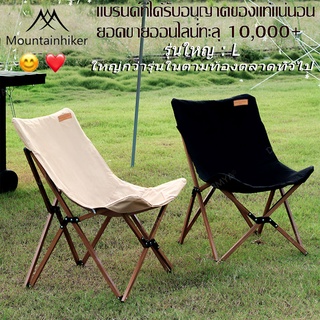 Mountainhiker เก้าอี้แคมป์ปิ้ง พับ Portable Camping Chair มีกระเป๋าเก็บของ พกพาสะดวก รับน้ำหนักได้ถึง 120 กก