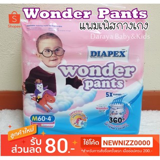 สินค้า แพมเพิสกางเกง Diapex Wonder Pants(ไดเพค วอนเดอร์แพนท์) มีเทปม้วนทิ้ง แพคใหญ่ ราคาถูก คุณภาพดี