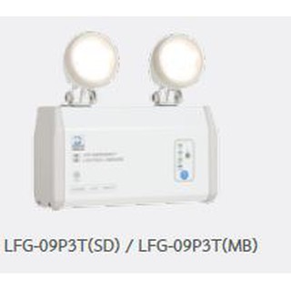 โคมไฟฉุกเฉิน Emergency Light "DYNO" LED 2x9W/3.2V 6000mAh./3Hrs./LiFePO4 /LFG-09P3T(SD) สั่งผลิต 7-10 วัน