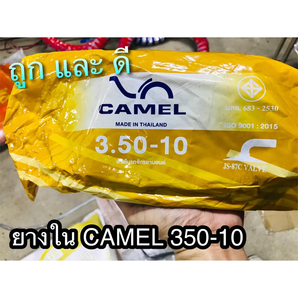 ยางใน-camel-350-10-35010-คาเมล-ตราอูฐ-มอเตอ์ไซค์-จักรยานยนต์