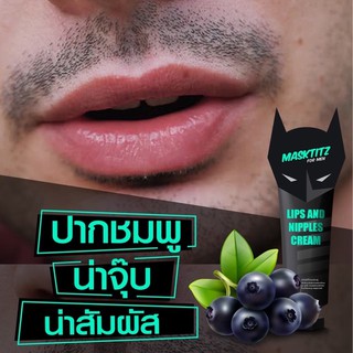 สินค้า Masktitz Lip And Nipple Cream ครีมบำรุงริมฝีปากอมชมพู หัวนมอมชมพูในหลอดเดียว