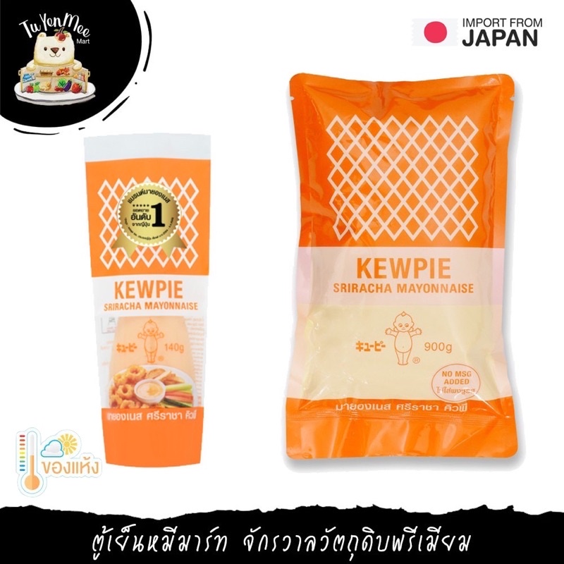 140G900G/BTL มายองเนสศรีราชา คิวพี KEWPIE SRIRACHA MAYONNAISE Shopee