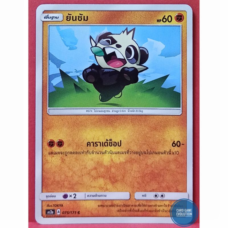 ของแท้-ยันชัม-c-075-171-การ์ดโปเกมอนภาษาไทย-pok-mon-trading-card-game