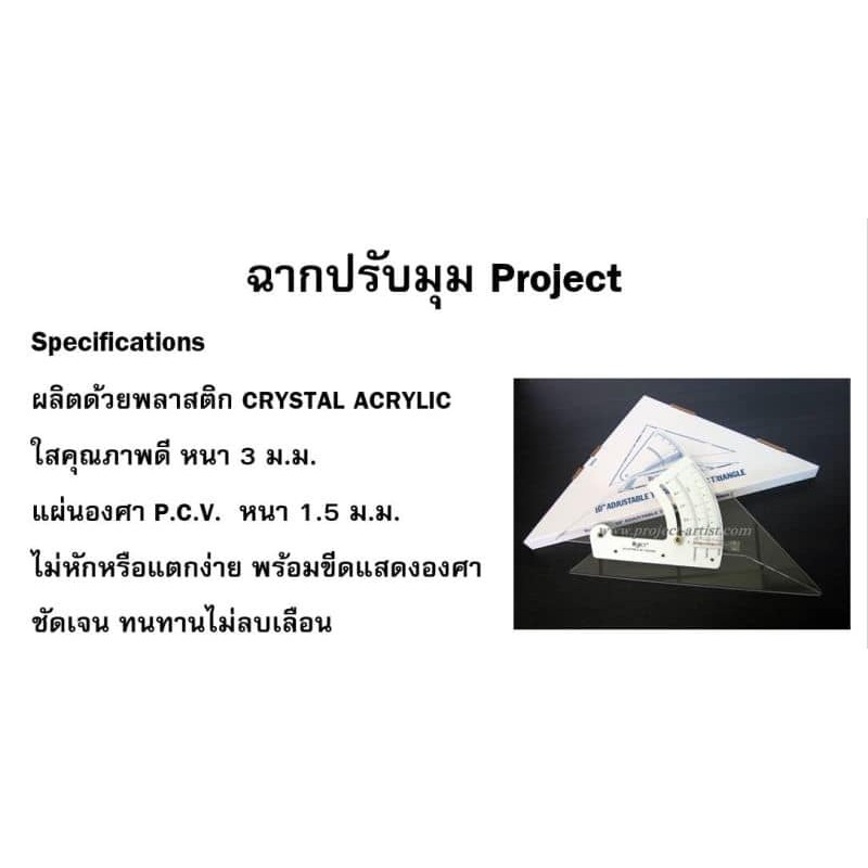 ฉากปรับมุม-project-10-นิ้ว