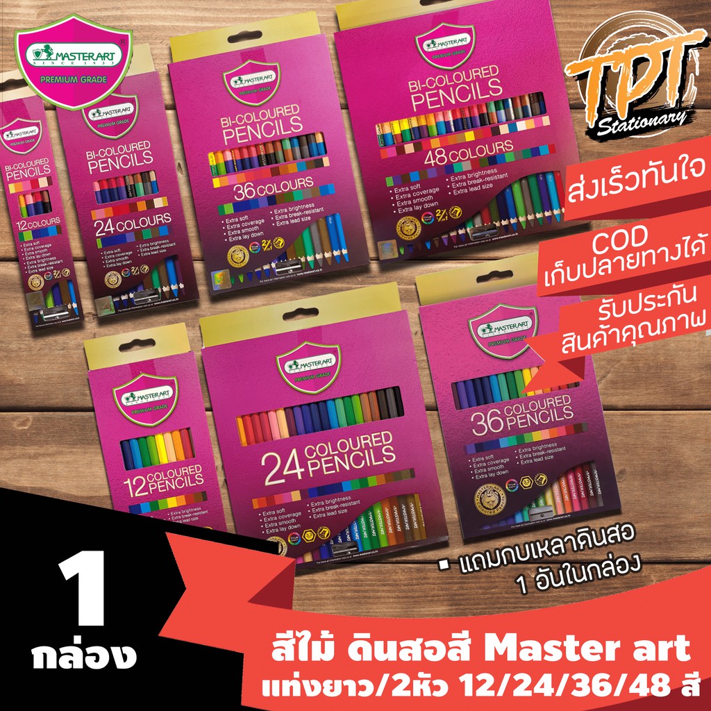 ภาพหน้าปกสินค้าดินสอสี สีไม้ มาสเตอร์อาร์ต Master art 12 สี 24สี 36สี 48สี แท่งยาว และ 2 หัว จากร้าน tpt.store.warrenwallet บน Shopee