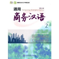 ภาษาจีน-ธุรกิจ-a-general-course-for-business-chinese