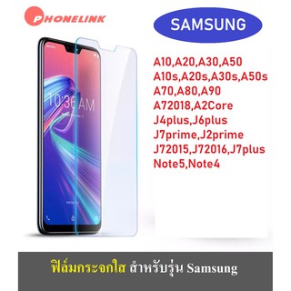 ฟิล์มใส Samsung A02s A01 A11 A71 A51 A31 A10 A20 A30 A50 A70 A10s A20s A30s A50s ฟิล์ม ฟิล์มกระจก ฟิล์มกระจกใส ราคาส่ง