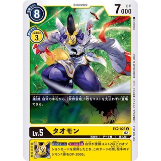 EX2-023 Taomon Promo U Yellow Digimon Card การ์ดดิจิม่อน โปรโม สีเหลือง ดิจิม่อนการ์ด