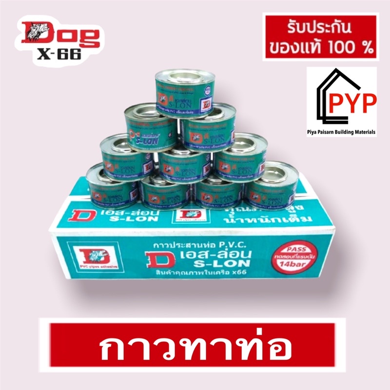 พร้อมส่ง-กาวทาท่อตราหมา-dเอส-ล่อน-50-กรัม-1-กระปุก